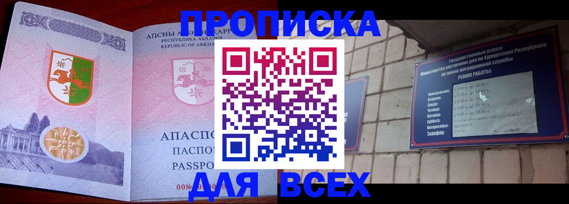 купить прописку в Арамили