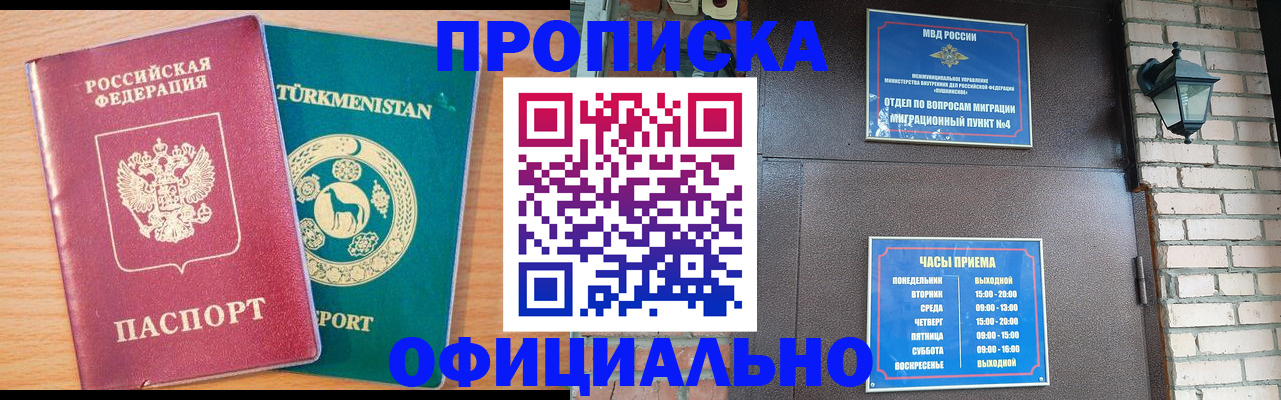 прописка от собственника в Арамили