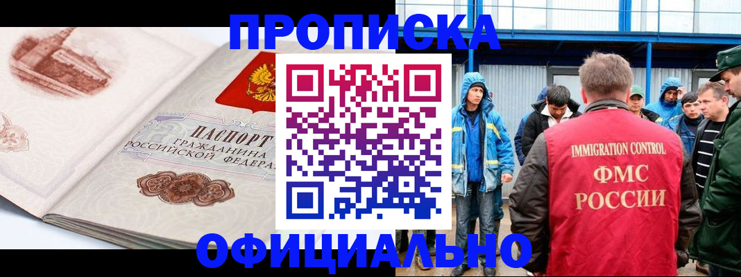 прописка в квартире в Арамили